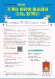 제15회 조계사 어린이 미술대회 '나는 화가다'