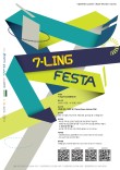 2026 예술로 매력서울 7-ling Festa(칠링페스타) 청년 시각예술 작가 공모