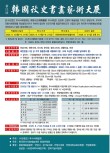 2026 제11회 한국추사서화예술대전