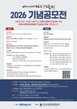 세계서예전북비엔날레 2026 기념공모전