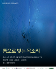 중랑문화재단X사진잇다 꿈다락문화예술학교 '틈으로 빚는 목소리' 참여 청년 모집