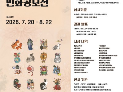 2026 제5회 보령세계어린이 민화공모전