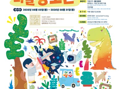 2026 제6회 꿈꾸는 미래 미술 공모전