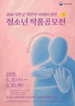 2026 일본군'위안부' 피해자 관련 청소년 작품 공모전 접수 이벤트