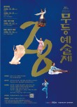 2026 제28회 무등예술제(미술 부문)