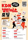 2026 한전KDN 국민소통 청년 참여단 KDN 챌린저스 모집