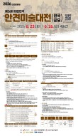 2026년 안견문화제 제26회 대한민국 안견미술대전