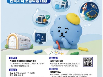전북지역 초등학생 대상 교사·부모와 함께 생각하는 방사선 이야기 그림 공모전