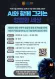 한국기술교육대학교 AI와 함께 그리는 청렴한 세상 청렴 공모전