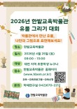 2026 한밭교육박물관 유물 그리기 대회