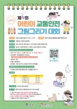 2026 제4회 어린이교통안전 그림그리기 대회
