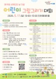 2026 제19회 세계인의 날 기념 어린이그림그리기 대회