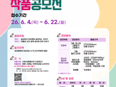 2026 과천시 양성평등 작품 공모전
