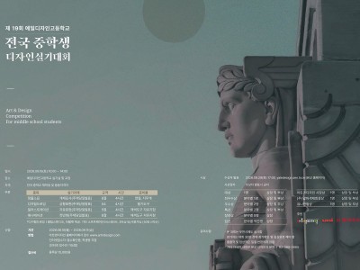2026 제19회 예일디자인고등학교 전국 중학생 디자인실기대회