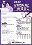 옥천군장애인복지관 2026년 장애인식개선 작품공모전
