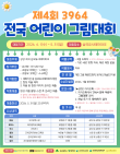 2026 제4회 3964 전국 어린이 그림대회