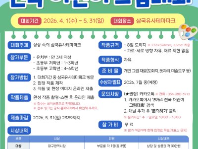 2026 제4회 3964 전국 어린이 그림대회