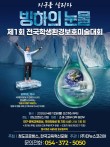 청도 프로방스 제1회 전국학생환경보호미술대회