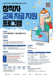 충남콘텐츠진흥원 창작자 교육 자금 지원 프로그램 참가자 모집