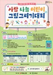 2026 군위 사랑 나눔 페스타 사랑 나눔 어린이 그림그리기 대회
