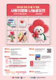 2026 제14회 전국 초·중·고 학생 사랑의열매 나눔공모전