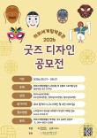 2026 하회세계탈박물관 굿즈 디자인 공모전