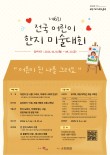 2026 제6회 전국 어린이 한지 미술대회
