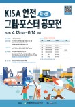 2026 제18회 KISA 안전그림·포스터 공모전