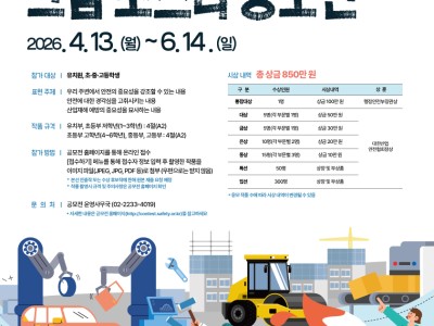 2026 제18회 KISA 안전그림·포스터 공모전
