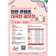 2026 제7회 시험·연구용 유전자변형생물체 안전 콘텐츠 대국민 공모전