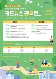 2026 화성특례시 인구정책 카드뉴스 공모전