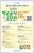 2026년 학교급식 공모전(동시·그림일기·포스터·UCC)