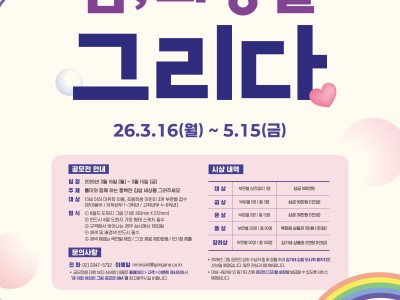 2026 김가네 제13회 어린이 그림 공모전