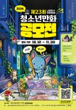 2026 제23회 고양호수만화축제 청소년만화공모전