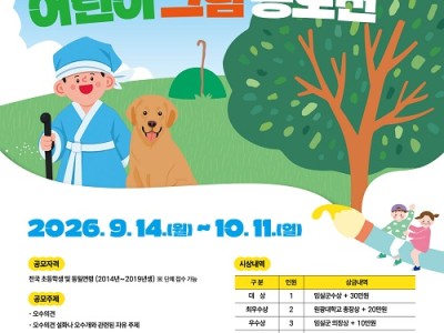 2026 오수개 전국 어린이 그림 공모전