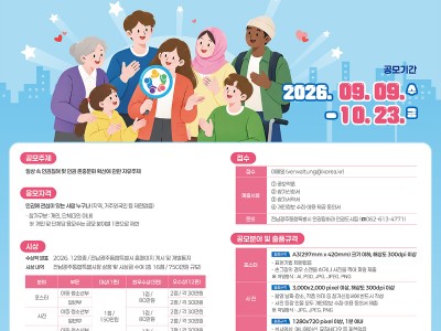 2026 전남광주통합특별시 인권작품 공모전
