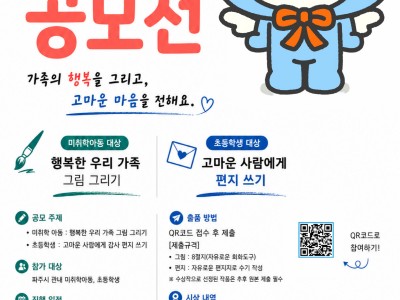 파주시아동보호전문기관 아동학대예방의 날 기념 그림그리기·편지쓰기 공모전