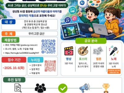2026 AI로 금산 창작물 공모전(영상, 포스터, 웹툰, 노래)