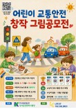 제1회 강서운전면허시험장 어린이 교통안전 창작 그림 공모전