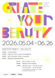 CREATE YOUR BEAUTY 발달장애 예술인 그림 공모전