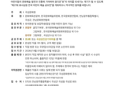 제27회 효녀심청 전국 어린이 예술 공모전