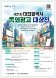 제24회 대전광역시 옥외광고대상전