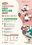 2026년 치매인식개선 어린이 창작시·웹툰 공모전(접수연장)