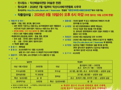 2026 제20회 대한민국마한서예문인화대전