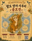팔도 양자 사투리 공모전 & 양자 AI 뮤직 공모전