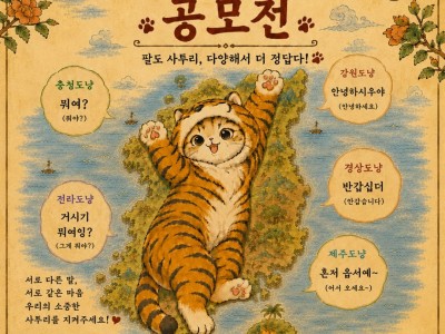 팔도 양자 사투리 공모전 & 양자 AI 뮤직 공모전