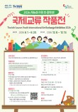 2026 제6회 수원 초·중학생 국제교류 작품전 참가자 모집