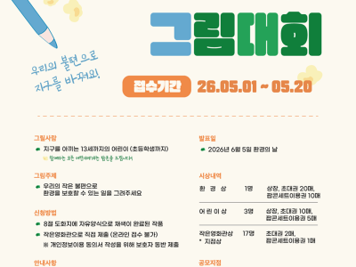 2026 제4회 작은영화관 어린이 환경 그림대회