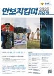 2026 안보지킴이 공모전(영상·포스터)