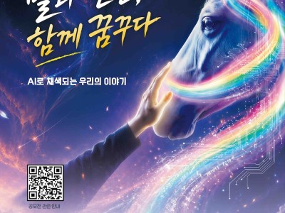 2026 한국마사회 AI 영상 공모전